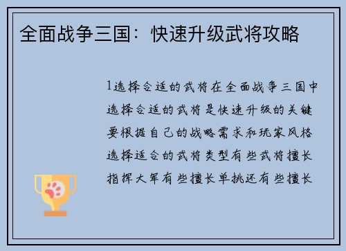 全面战争三国：快速升级武将攻略